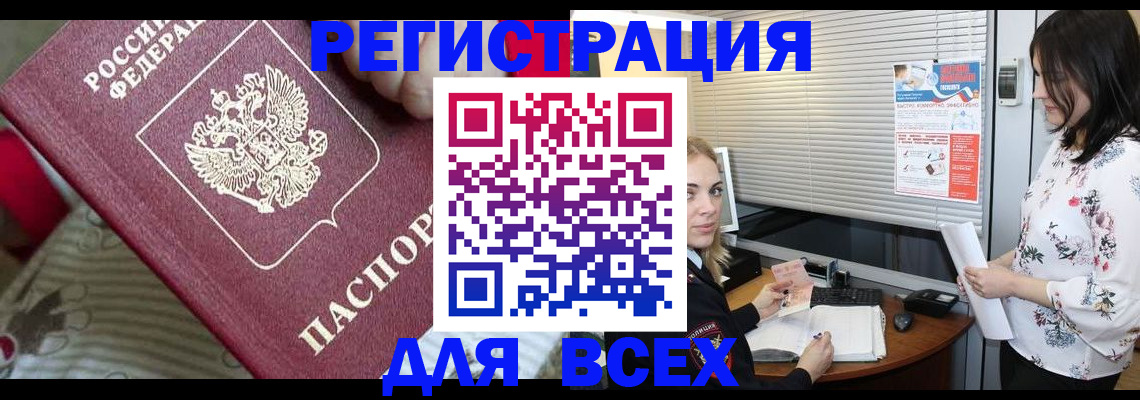 прописка в квартире в Темрюке