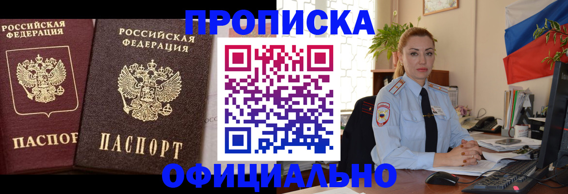 прописка регистрация в Темрюке