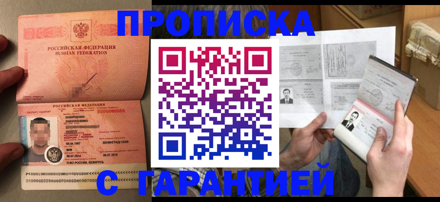 прописка от собственника в Темрюке