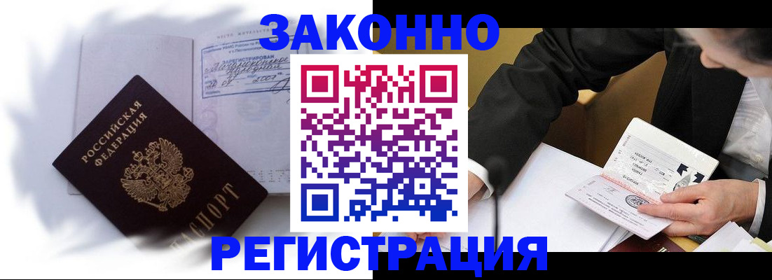 прописка иностранных граждан в Темрюке