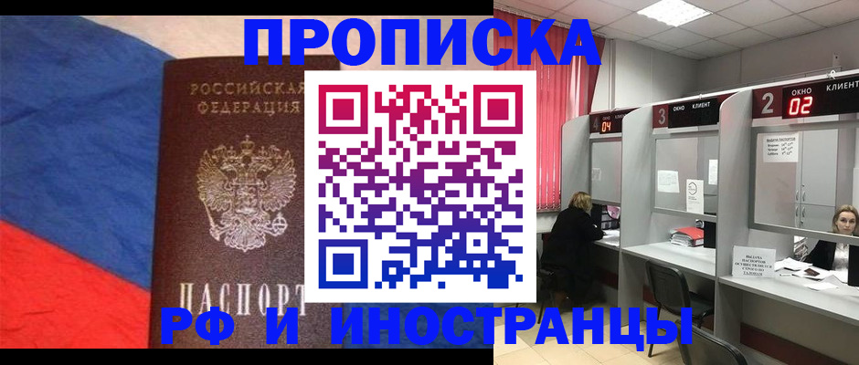 временная регистрация для всех в Темрюке